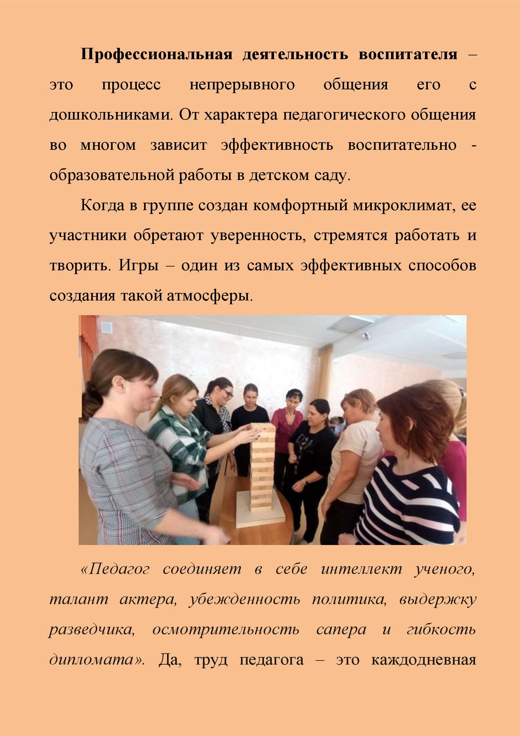 Труд педагога-это каждодневная работа не только с воспитанниками, но и  регулярная работа над собой – МБДОУ «Детский сад № 212»